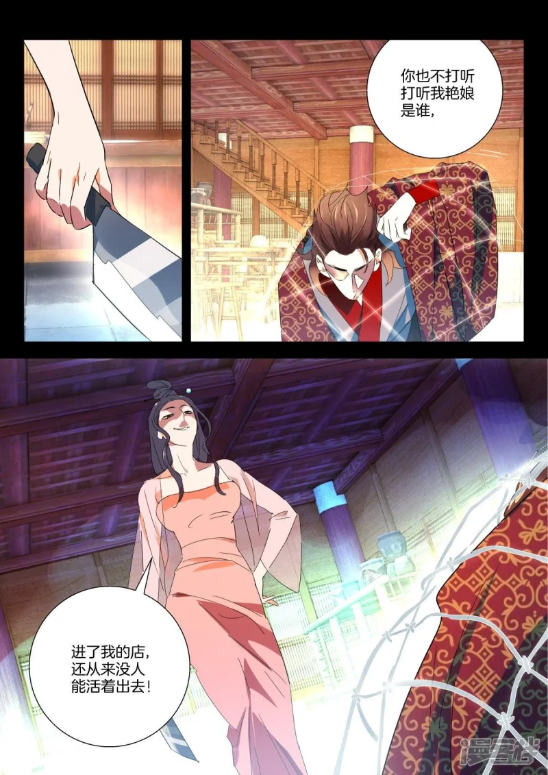 第275话 一个不留 第2页