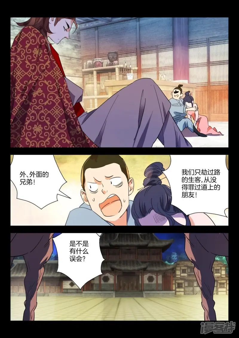 第275话 一个不留 第5页