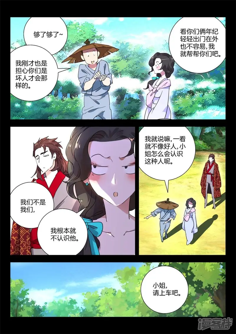 第273话 叫我仙女 第2页