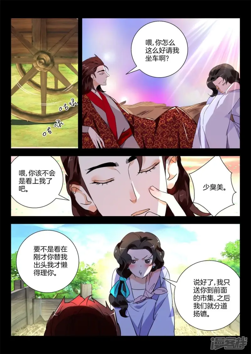 第273话 叫我仙女 第4页