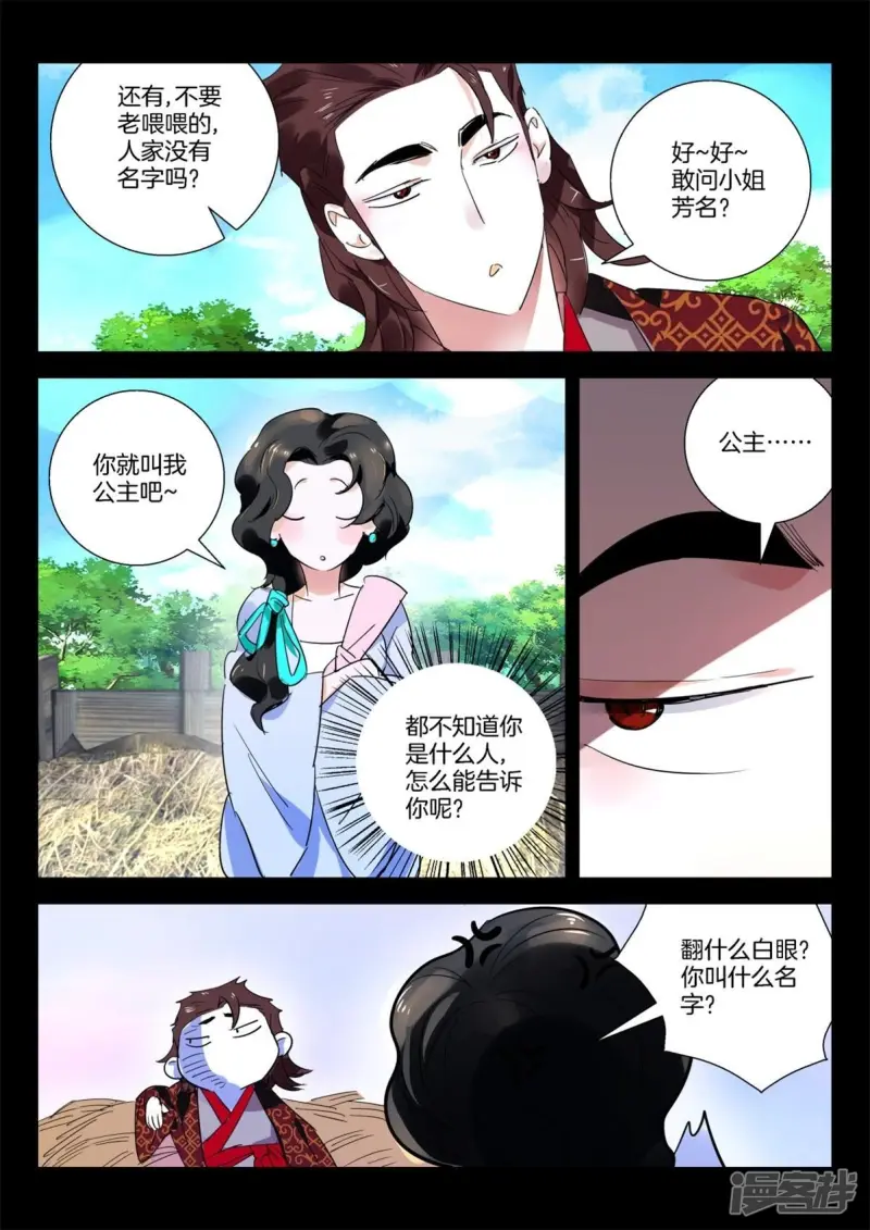 第273话 叫我仙女 第5页