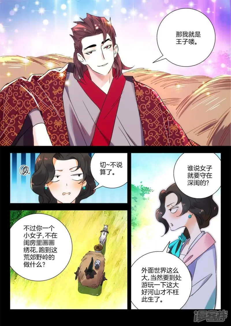 第273话 叫我仙女 第6页