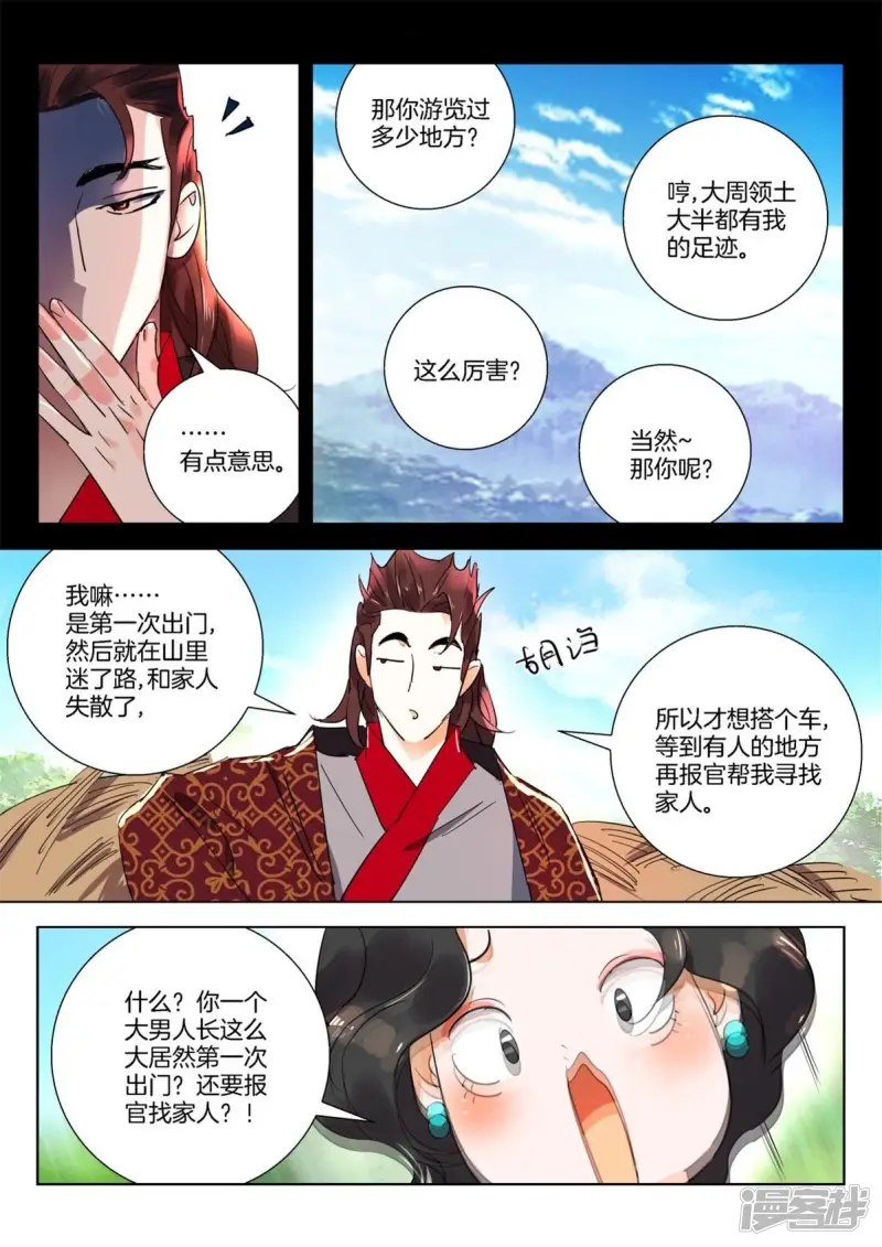第273话 叫我仙女 第7页