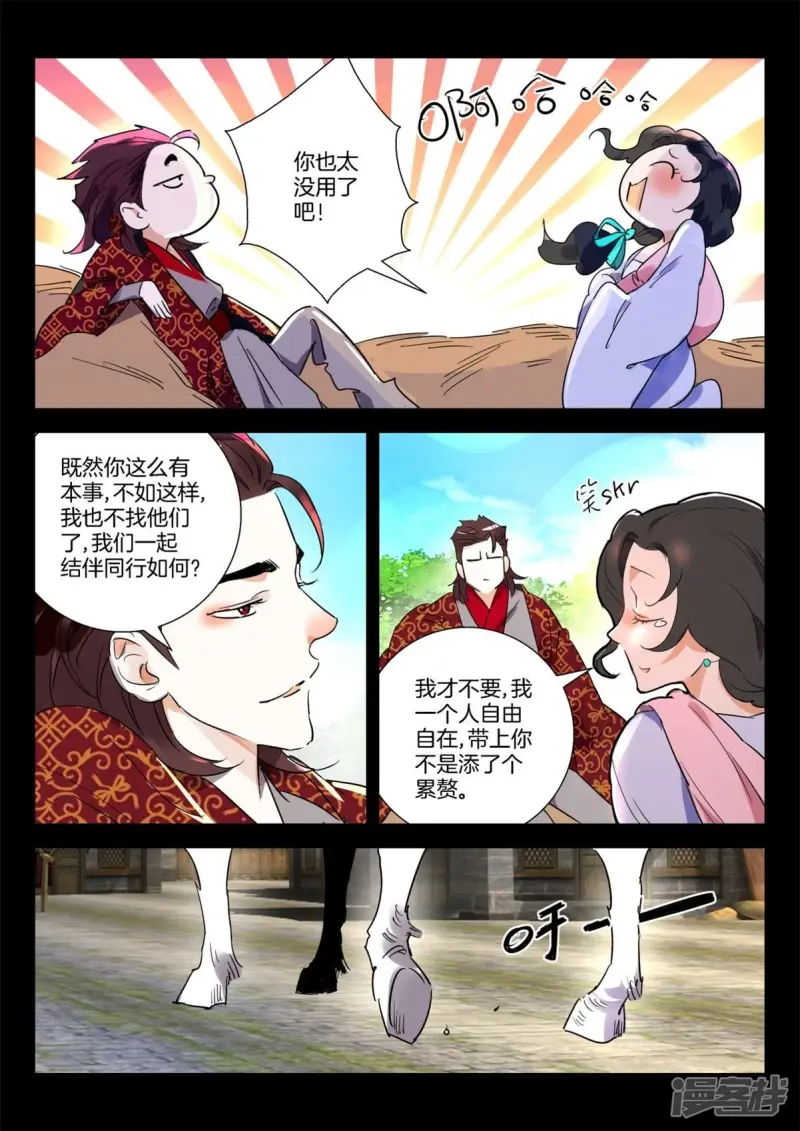 第273话 叫我仙女 第8页