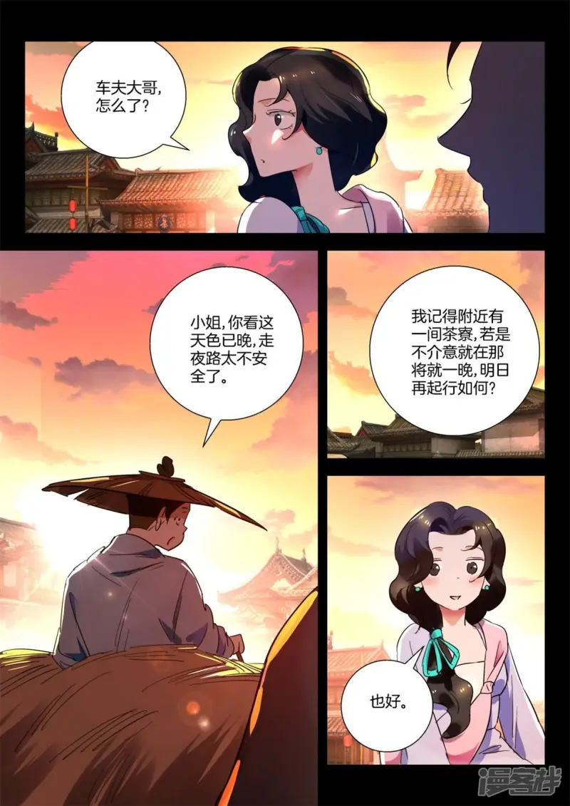 第273话 叫我仙女 第9页