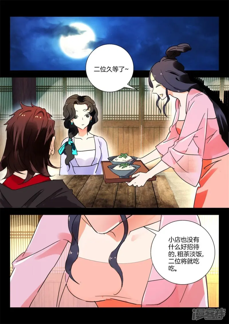 第273话 叫我仙女 第10页