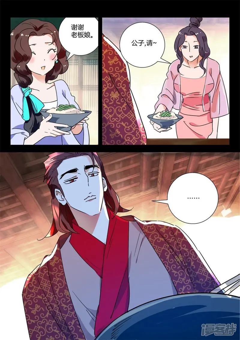 第273话 叫我仙女 第11页