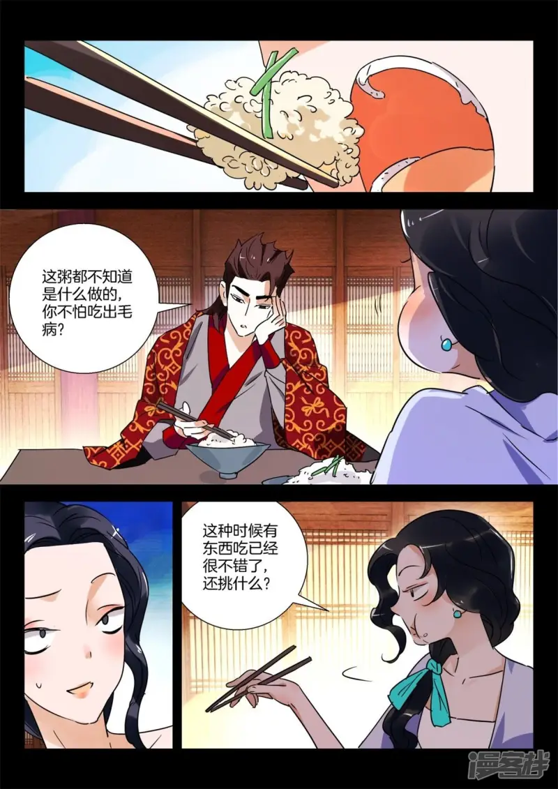 第274话 你想黑吃黑 第2页
