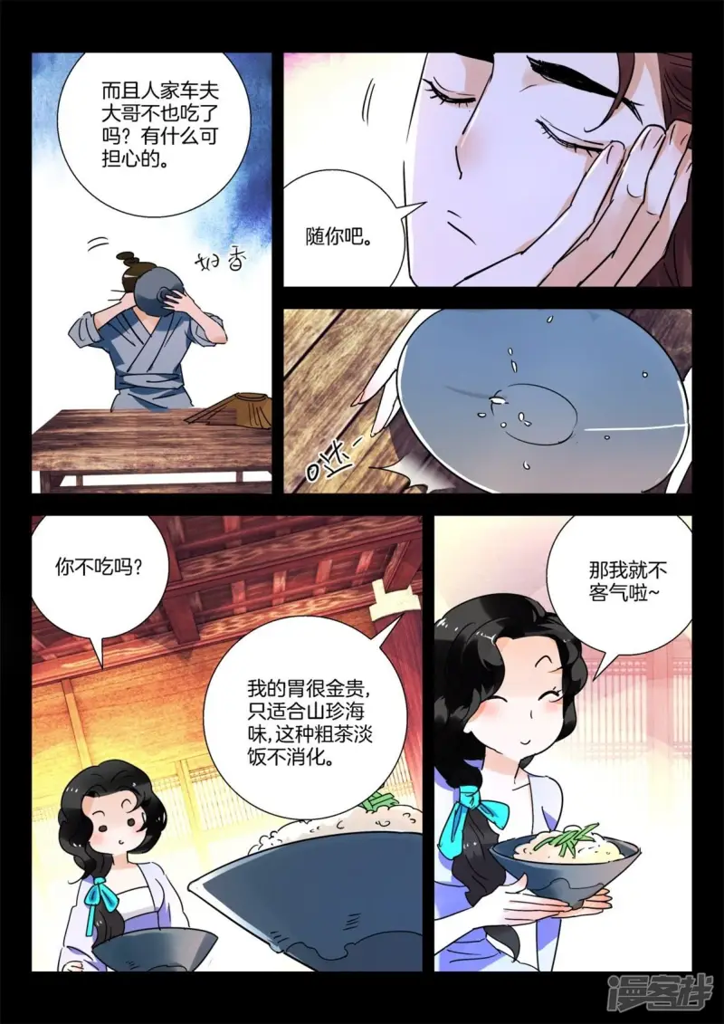 第274话 你想黑吃黑 第3页
