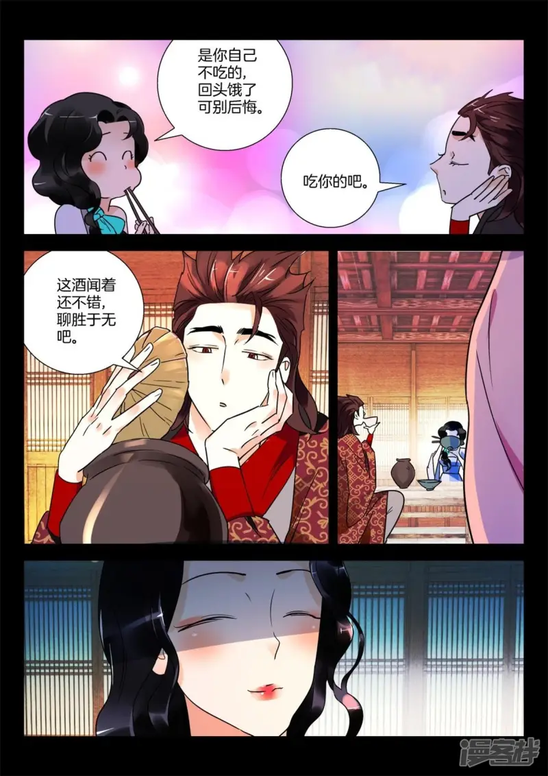 第274话 你想黑吃黑 第4页