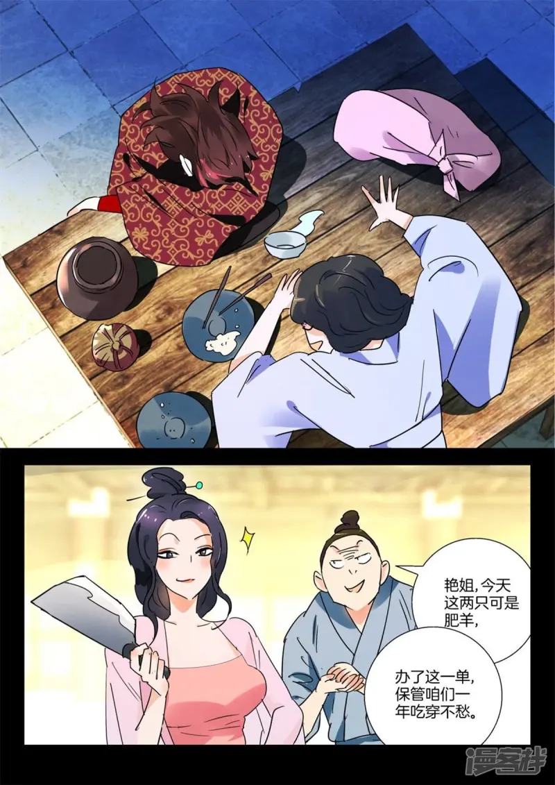 第274话 你想黑吃黑 第5页