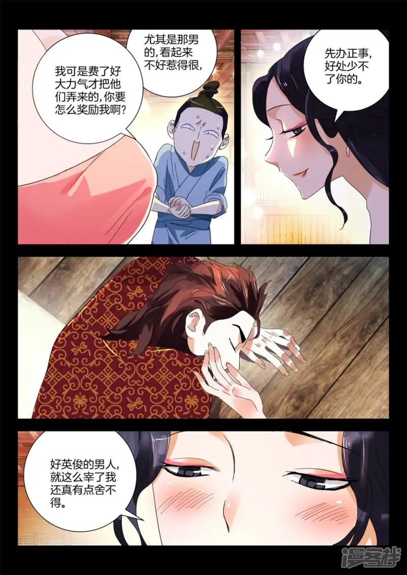 第274话 你想黑吃黑 第6页