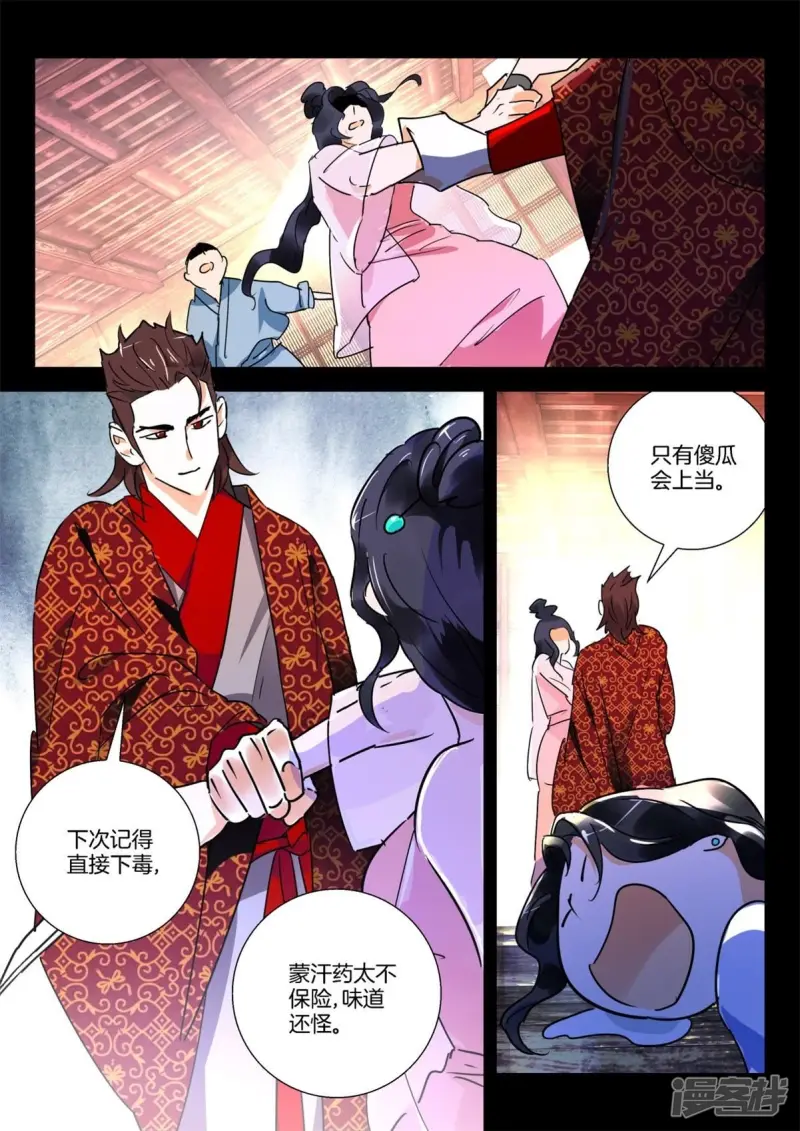 第274话 你想黑吃黑 第7页