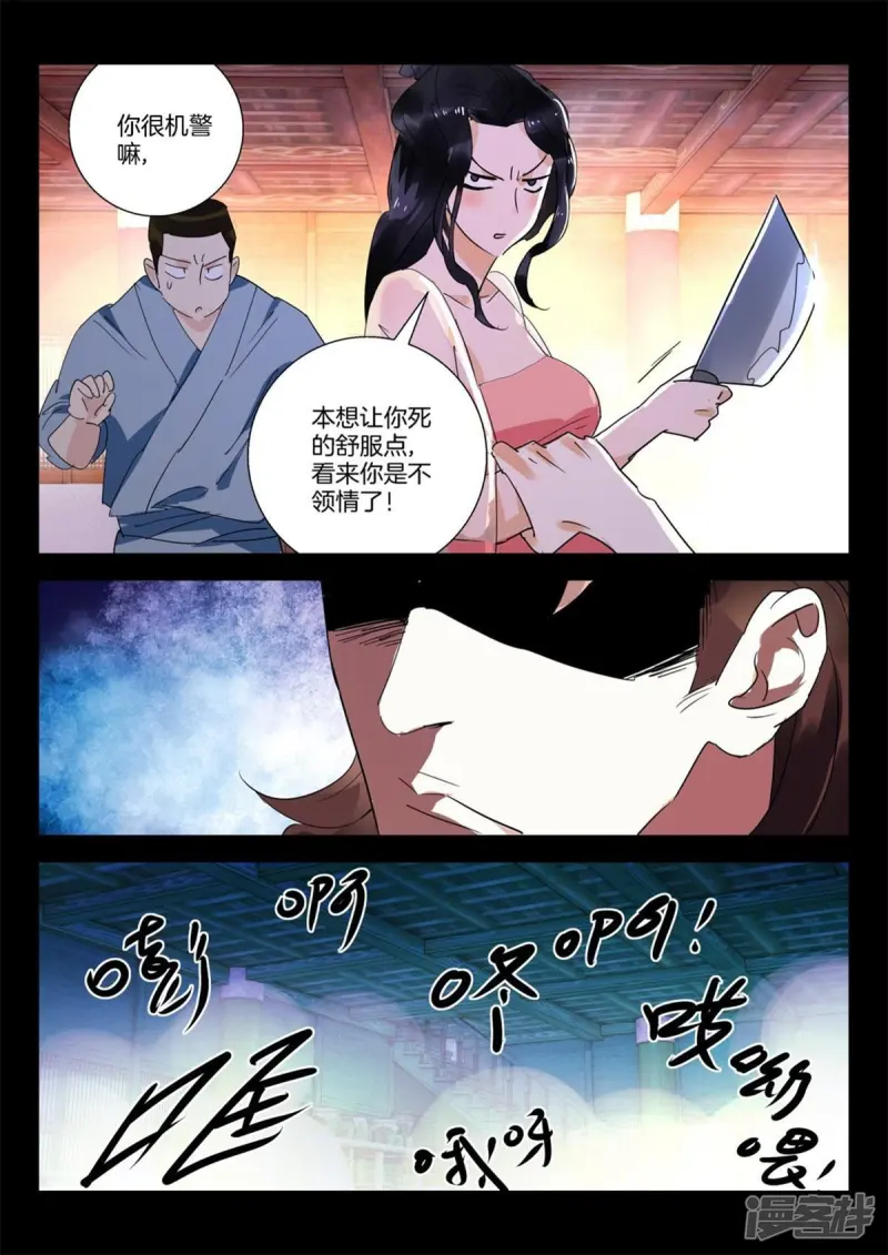 第274话 你想黑吃黑 第8页