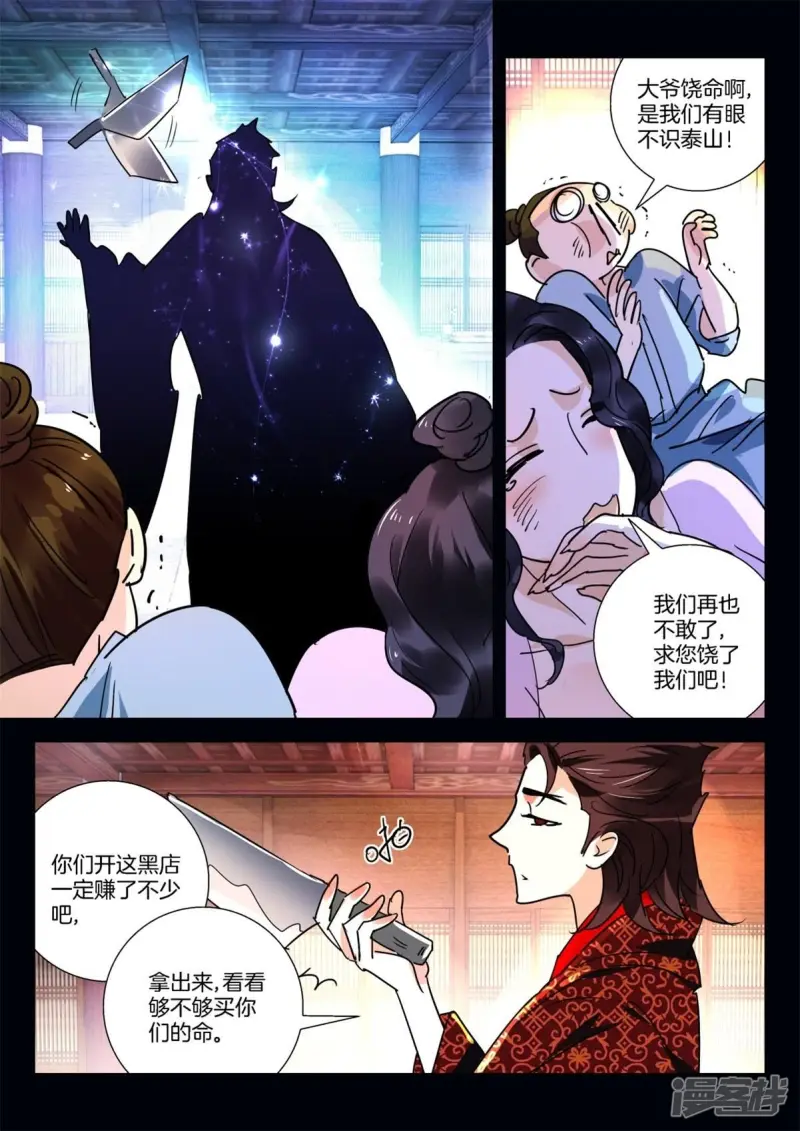 第274话 你想黑吃黑 第9页