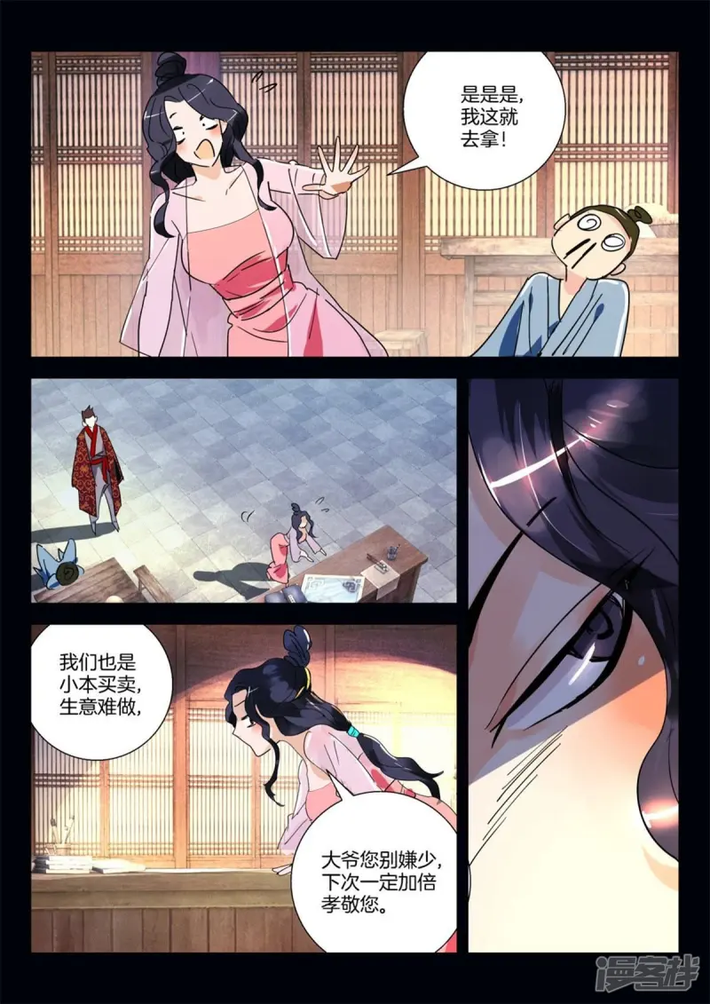 第274话 你想黑吃黑 第10页