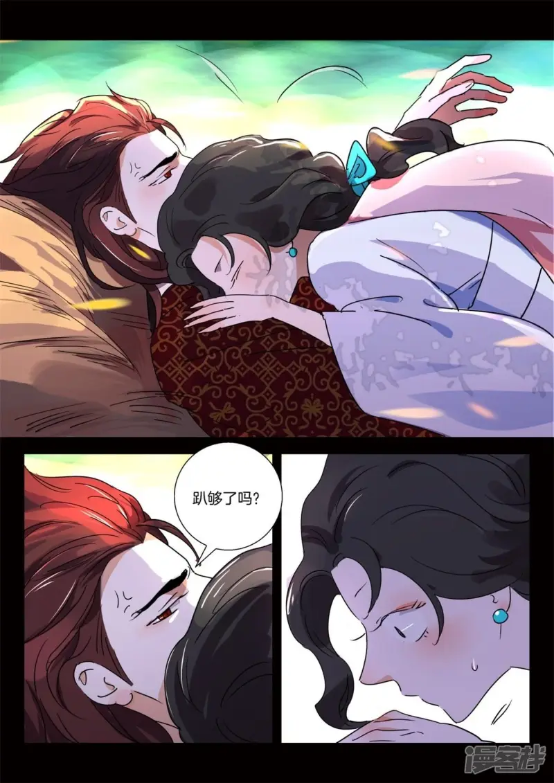 第272话 逃婚 第4页