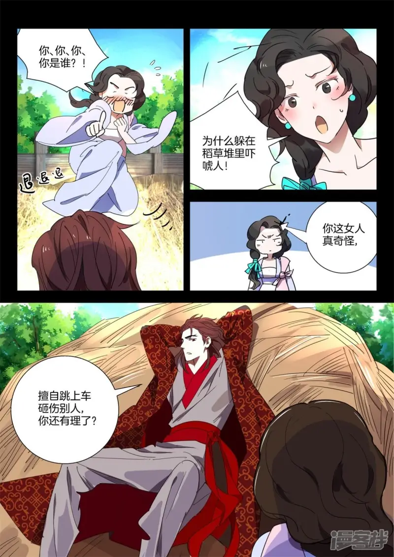 第272话 逃婚 第5页