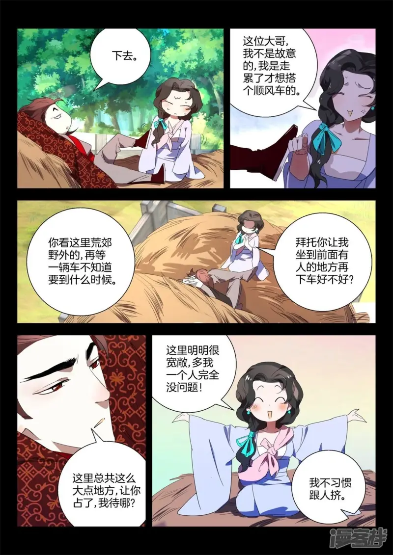 第272话 逃婚 第6页
