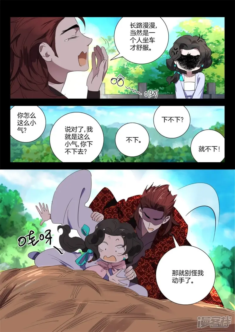 第272话 逃婚 第7页