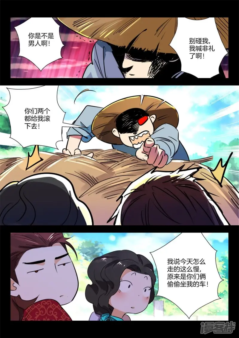 第272话 逃婚 第8页