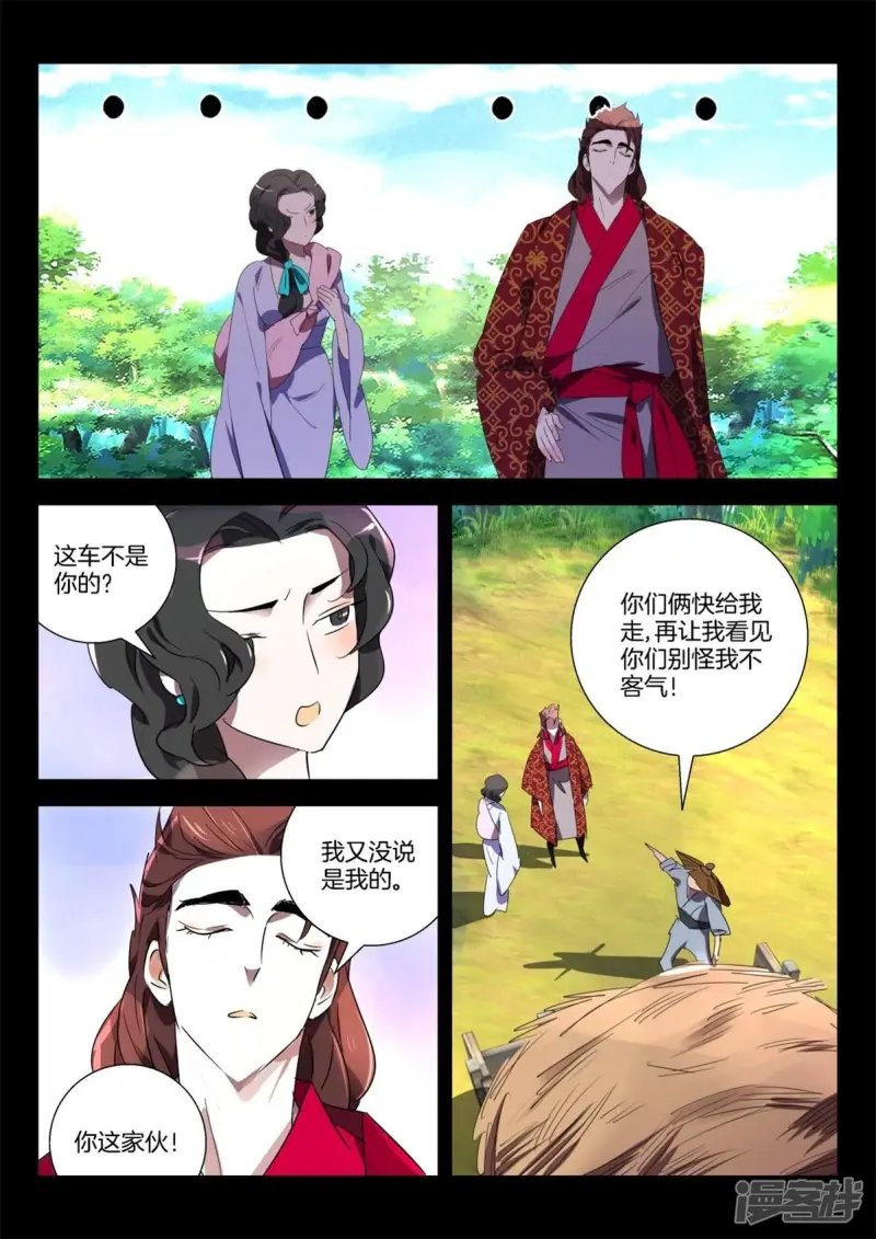 第272话 逃婚 第9页