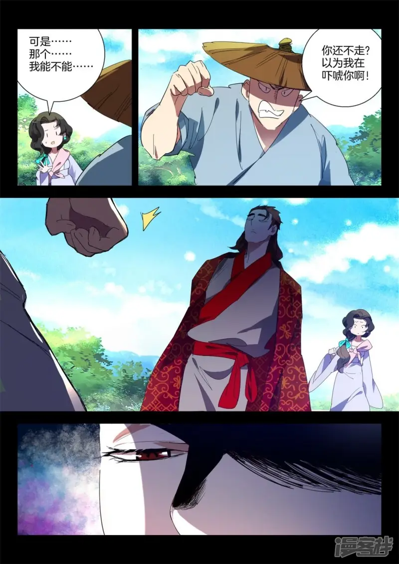 第272话 逃婚 第10页