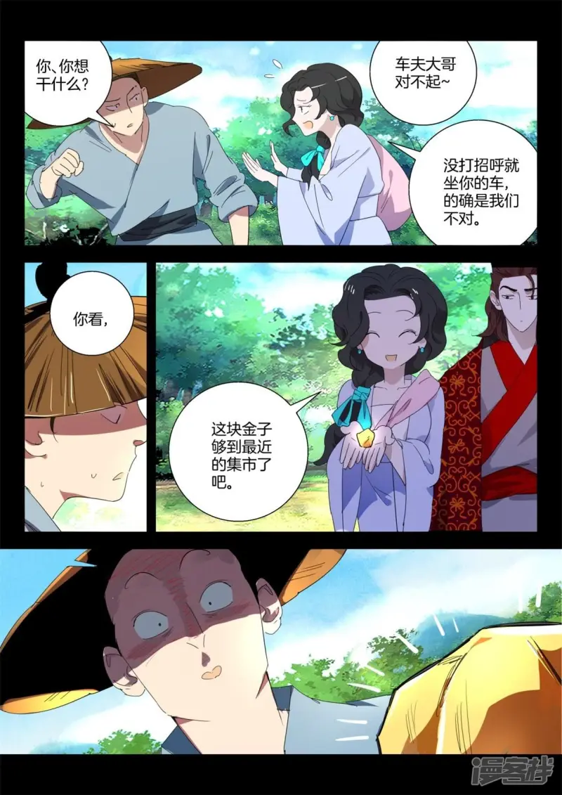 第272话 逃婚 第11页