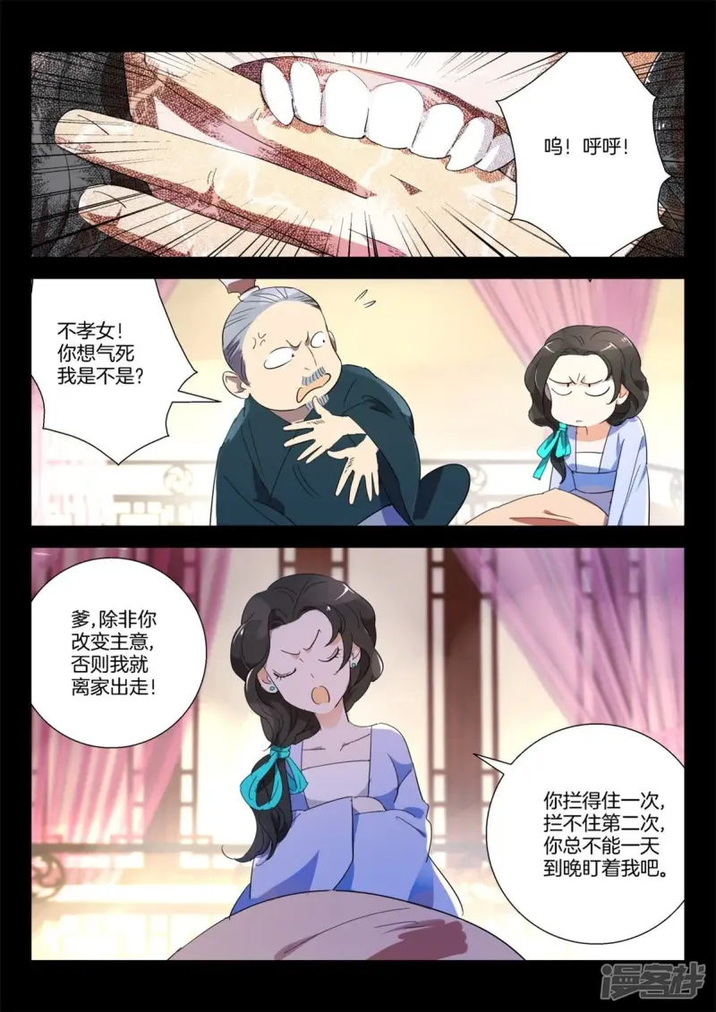 第271话 新郎变公鸡 第2页
