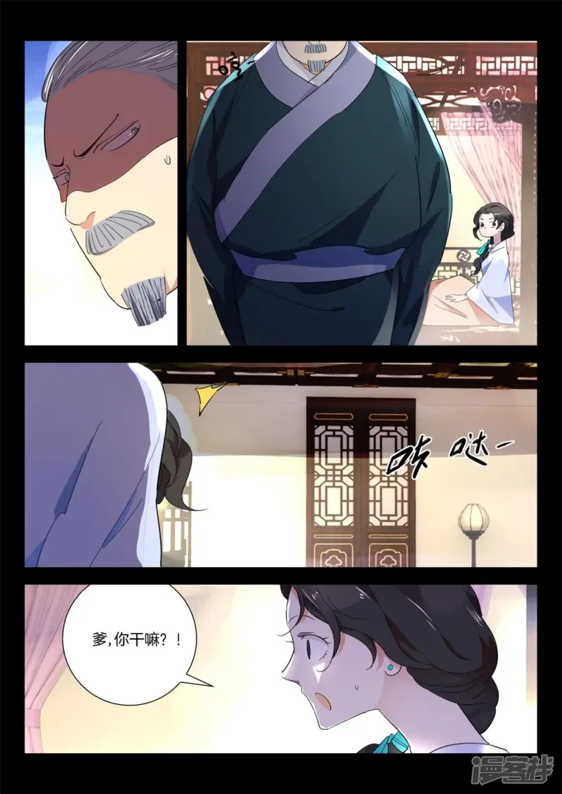 第271话 新郎变公鸡 第3页