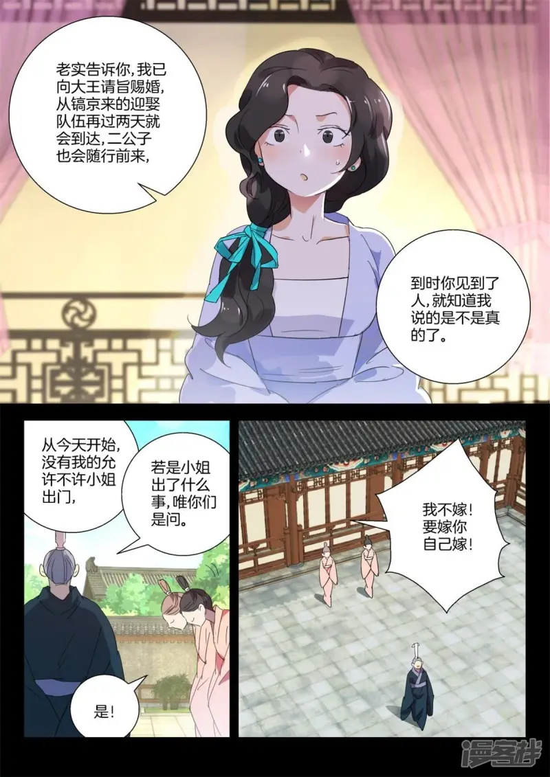 第271话 新郎变公鸡 第4页