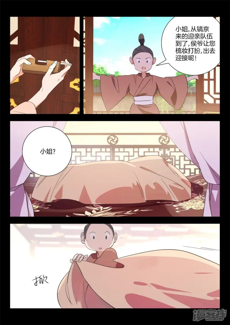 第271话 新郎变公鸡 第6页