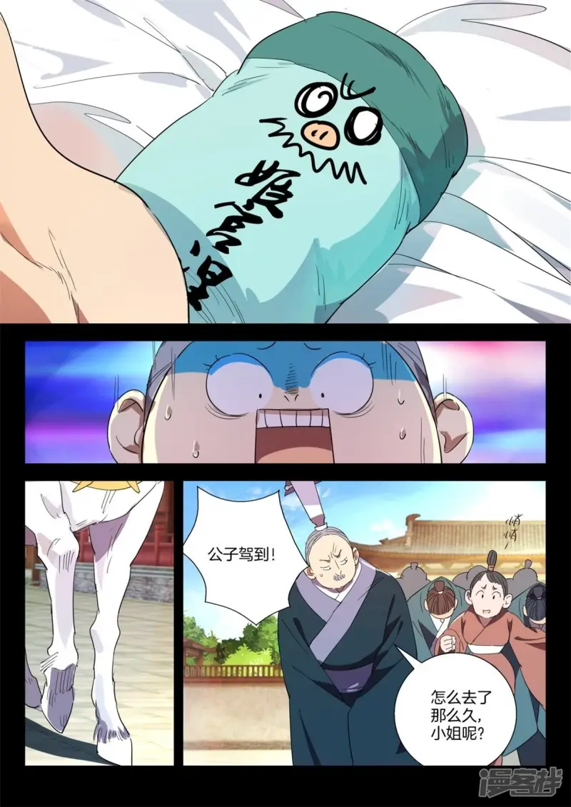 第271话 新郎变公鸡 第7页
