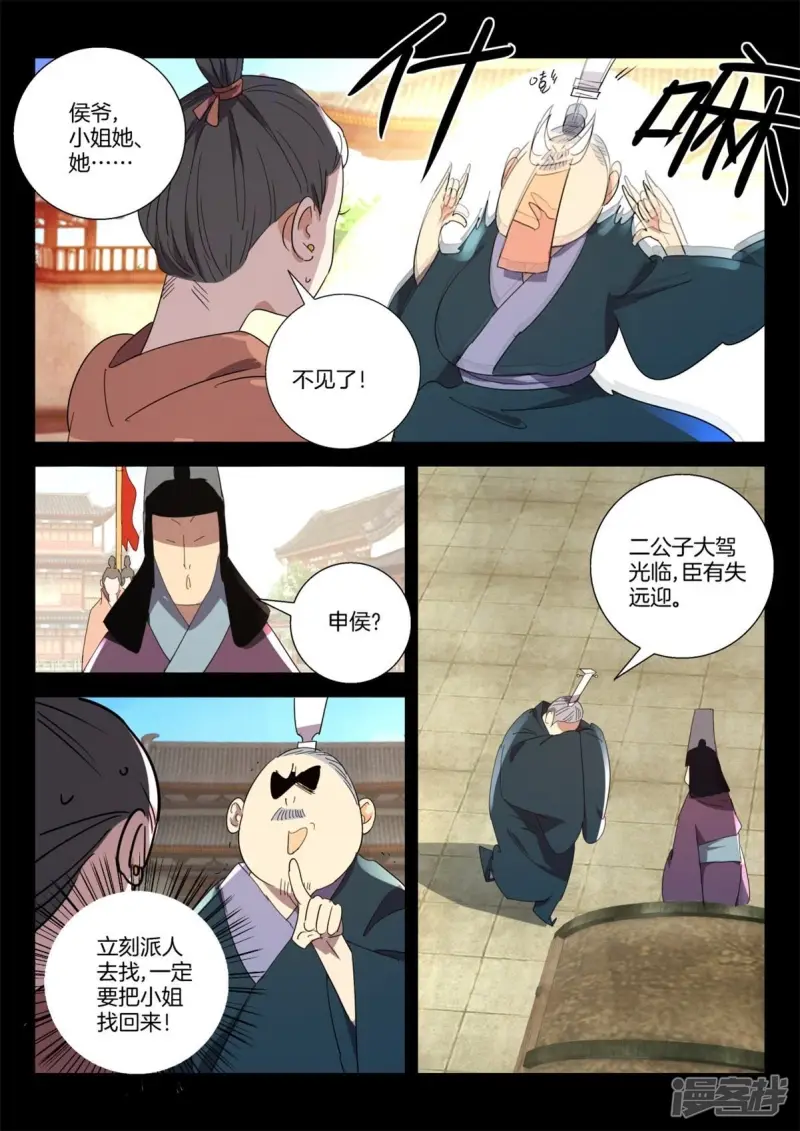 第271话 新郎变公鸡 第8页