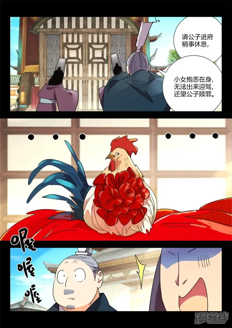第271话 新郎变公鸡 第9页