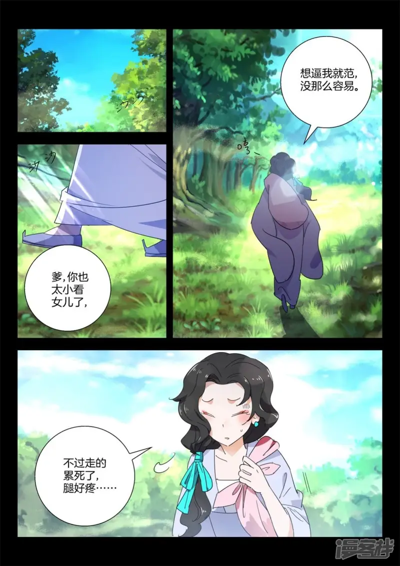第271话 新郎变公鸡 第10页