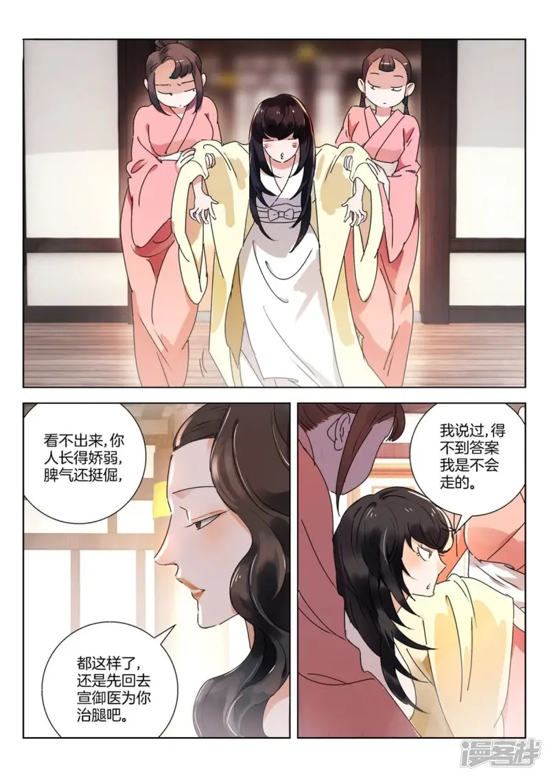 第270话 逼婚 第2页