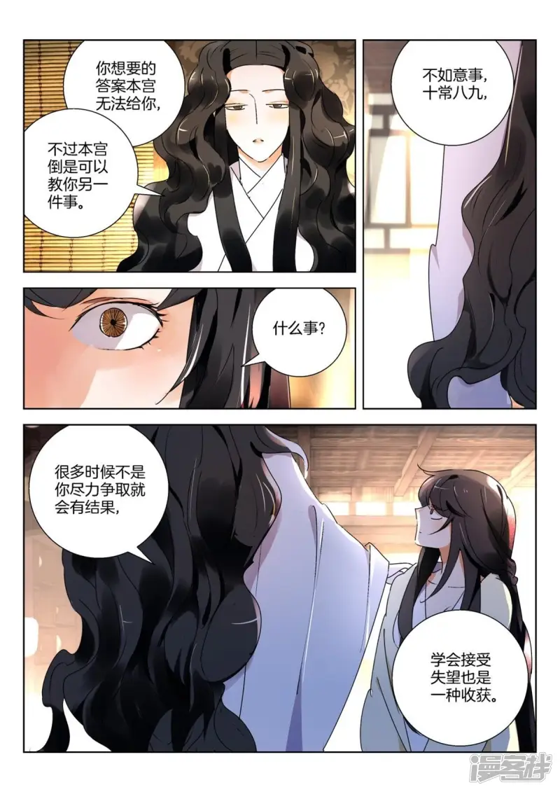 第270话 逼婚 第3页