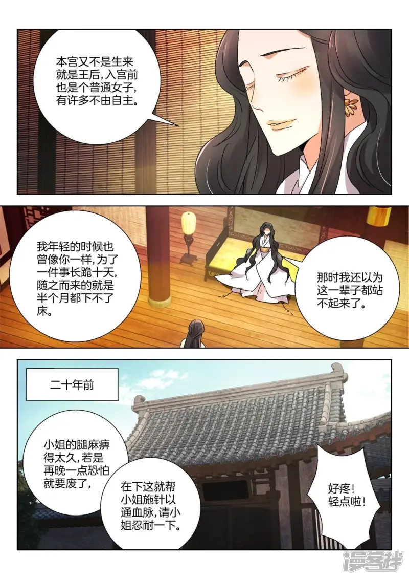 第270话 逼婚 第4页