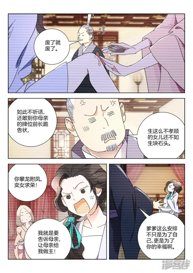 第270话 逼婚 第5页