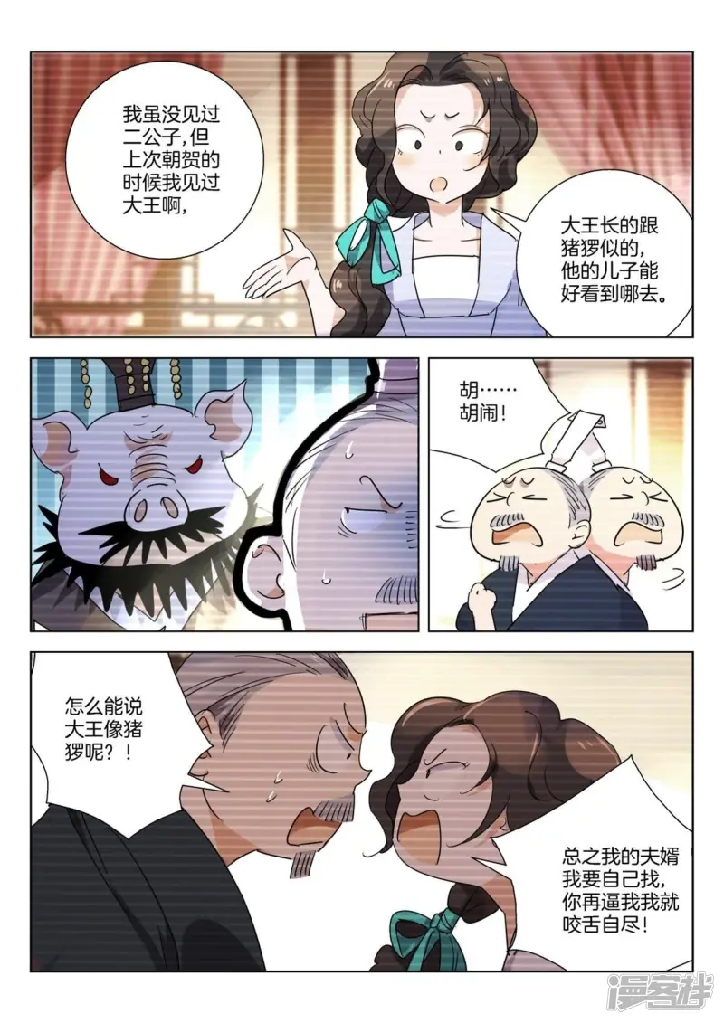 第270话 逼婚 第7页