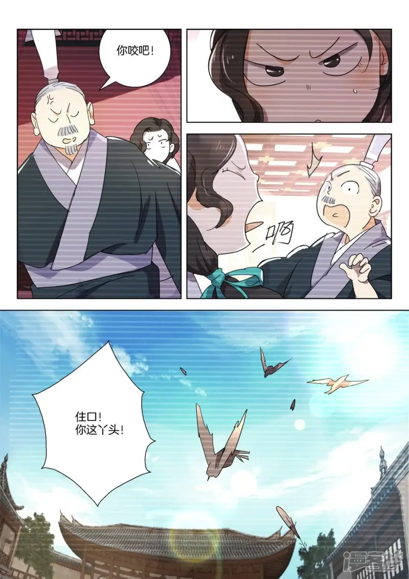 第270话 逼婚 第8页