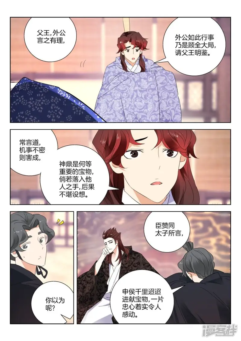 第269话 锲而不舍 第3页