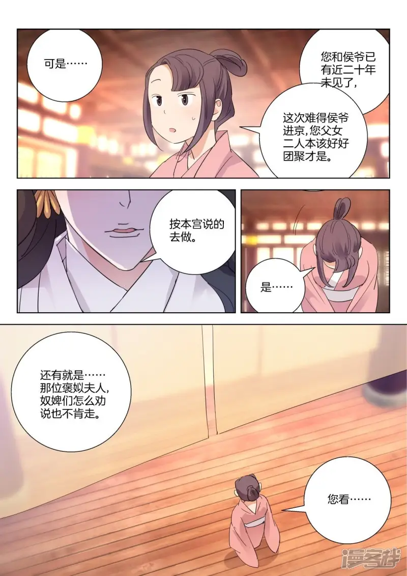 第269话 锲而不舍 第8页