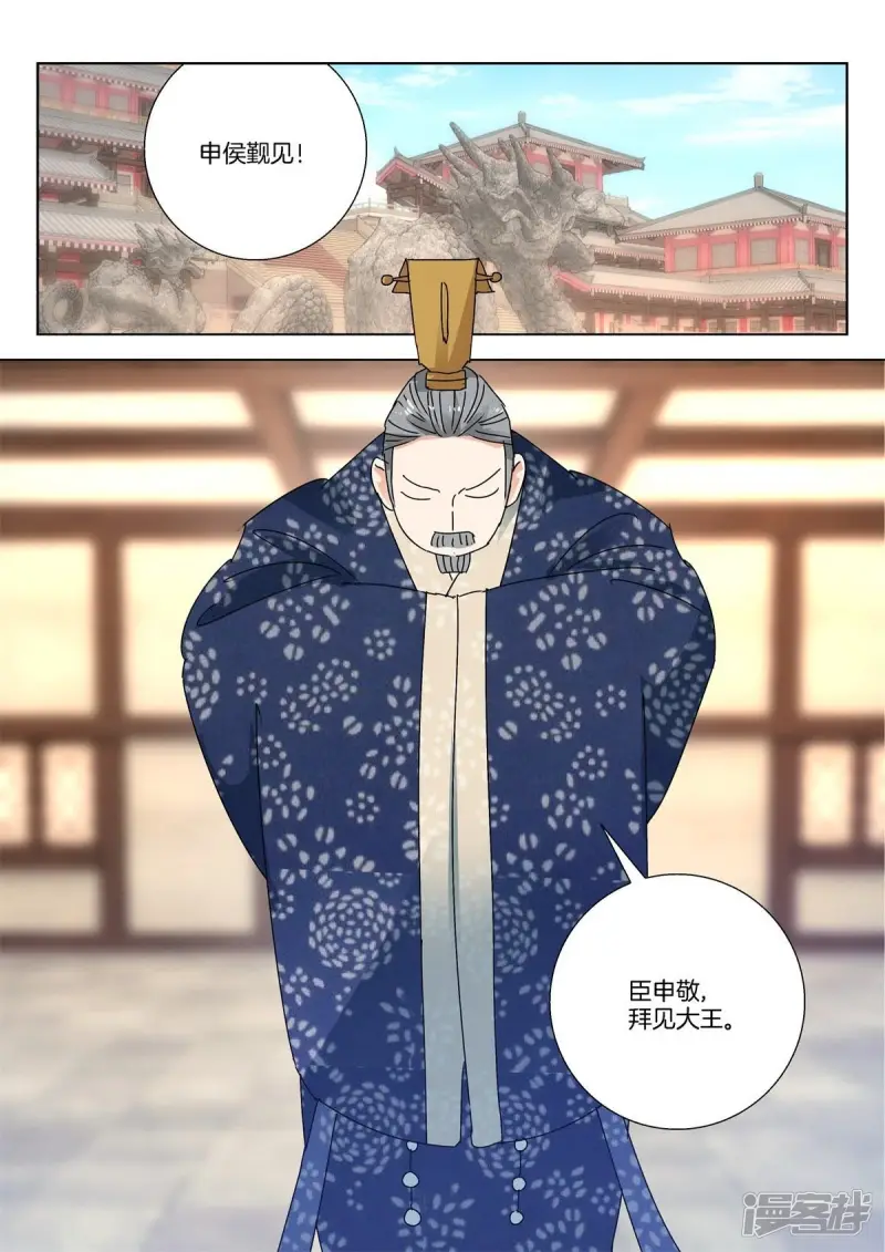 第268话 进献宝物 第2页