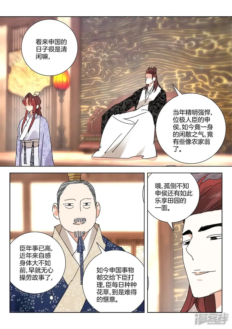 第268话 进献宝物 第3页