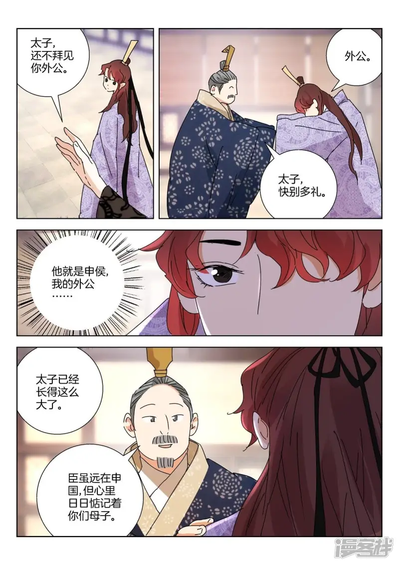 第268话 进献宝物 第4页