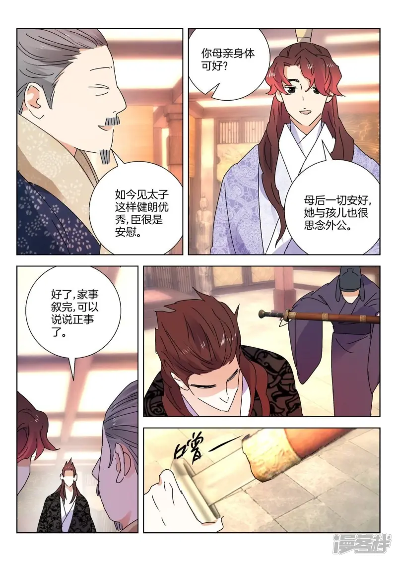 第268话 进献宝物 第5页