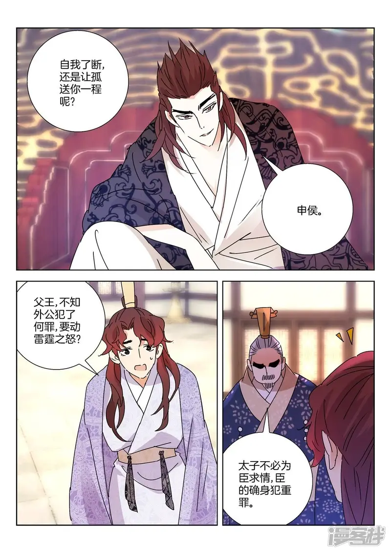第268话 进献宝物 第7页