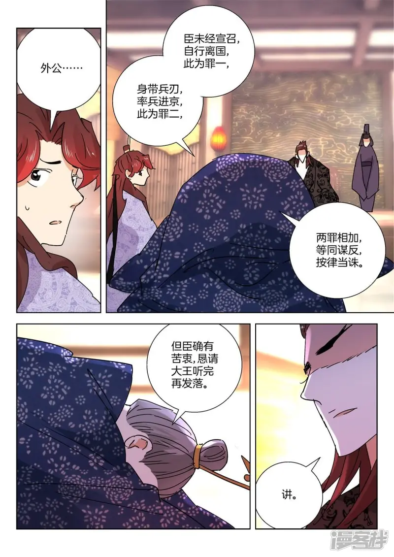 第268话 进献宝物 第8页